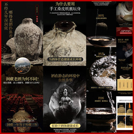 洞藏老酒详情页