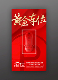 楼板车位出售海报地产广告