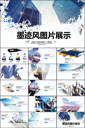 墨迹图片效果一键填充PPT