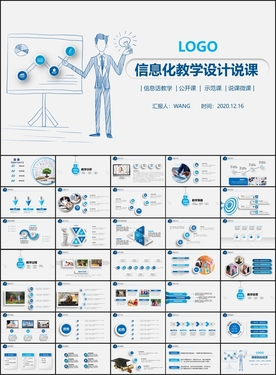信息化教学设计PPT
