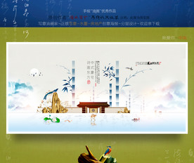 新中式 水墨地产