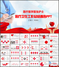 医生护士工作动态ppt模板