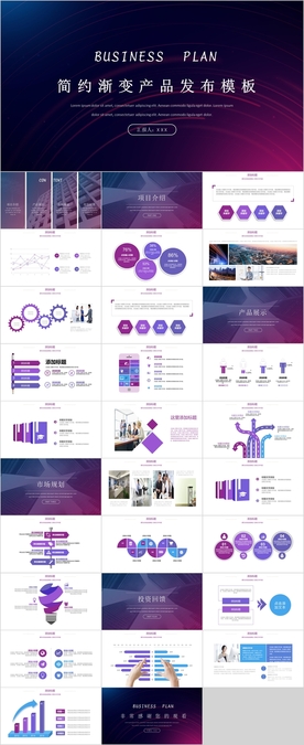 产品发布PPT