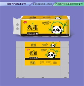 秀雅卫生纸包装平面展开分层文件
