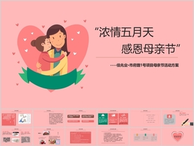 房地产母亲节暖场活动