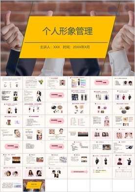 个人形象管理职业培训课件