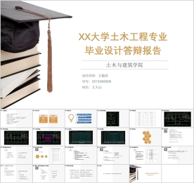 建筑工程类专业大学生毕业论文