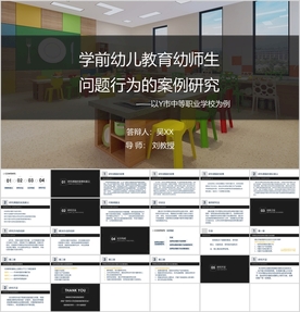 教育教学类研究课题本科硕士论文