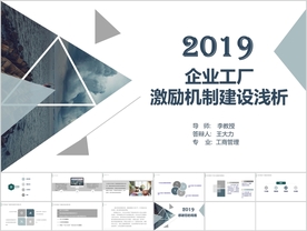 经营管理类专业毕业论文答辩