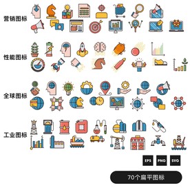 营销性能全球工业类图标