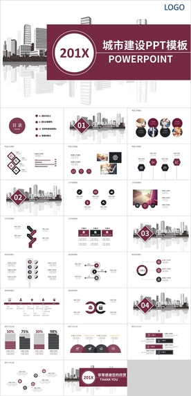 城市建设PPT