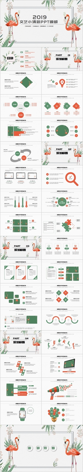 小清新花朵文艺公开课PPT
