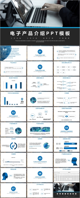 电子产品介绍PPT