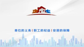 住房公积金app宣传
