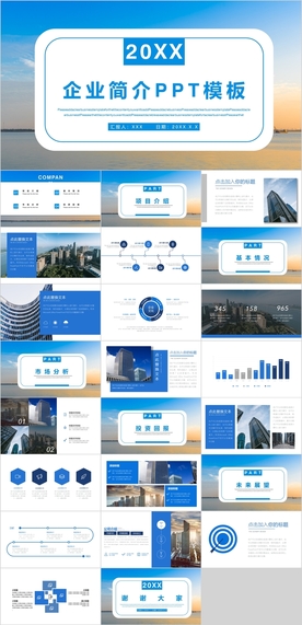 企业简介PPT