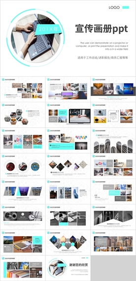 宣传画册PPT