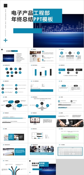 电子产品PPT