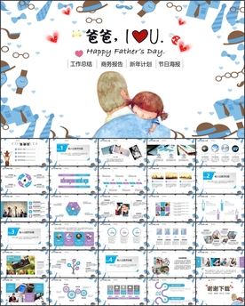 父亲节爸爸PPT模板