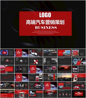汽车营销策划PPT
