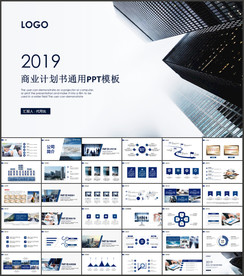 商业计划书PPT模板