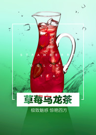 草莓乌龙茶