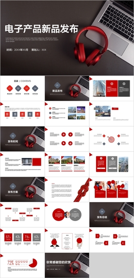 产品发布PPT