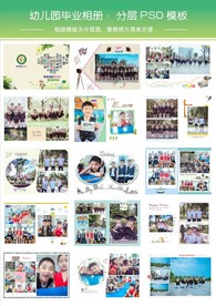 幼儿园毕业纪念册