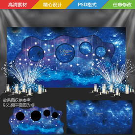 蓝色星空婚礼迎宾背景