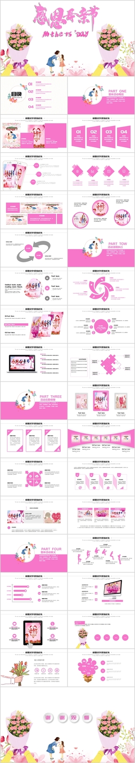 粉色母亲节感恩母亲母爱ppt