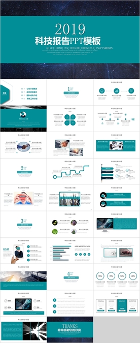 科技PPT