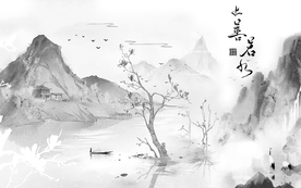 上善若水中式灰色山水画