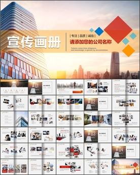 企业宣传画册PPT