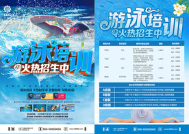 游泳培训招生DM