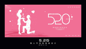 520情人节