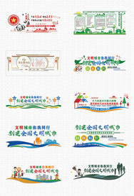 文明城市社区文化墙