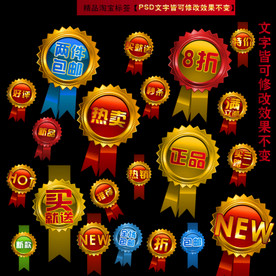 淘宝标签绶带多款淘宝促销标签