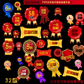 淘宝标签印泥多款淘宝促销标签