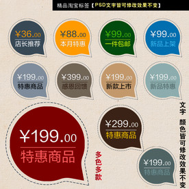淘宝标签贴纸多款淘宝促销标签