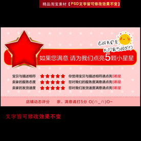 淘宝店铺五颗星好评卡