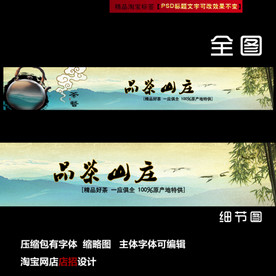 淘宝茶叶网店店招店标