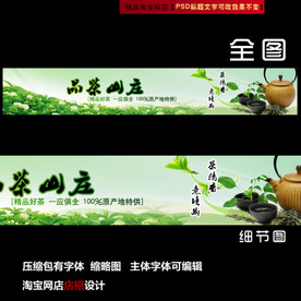 淘宝茶叶绿茶网店店招店标