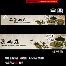 淘宝茶叶网店店招店标