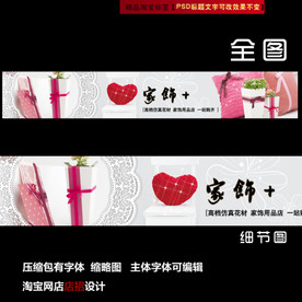 淘宝网店店招店标花店家装饰品