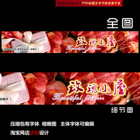 淘宝网店店招店标花店女装美容