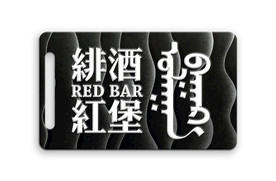 蒙古元素绯红酒堡酒吧字体设计
