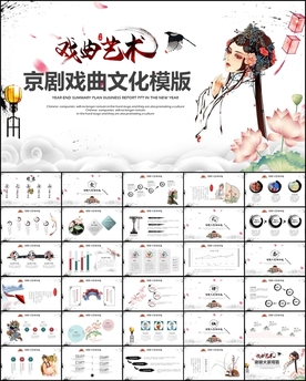 国粹京剧戏曲艺术PPT