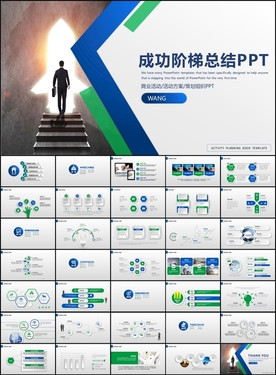 成功阶梯希望之门PPT
