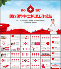 爱心医疗PPT