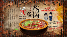 火锅背景墙