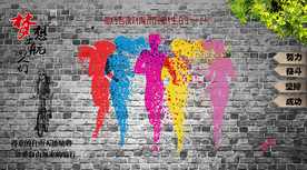 青春励志背景墙